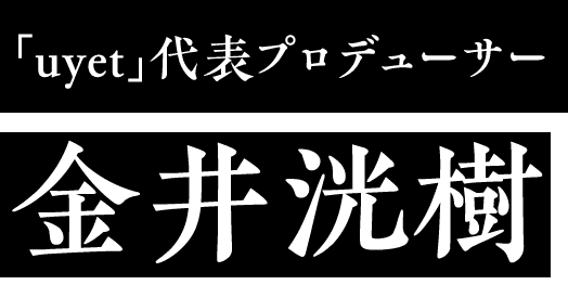 株式会社uyet